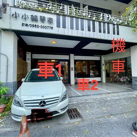 小小鋼琴家民宿&近夜市文創美食街 화롄 외부 사진