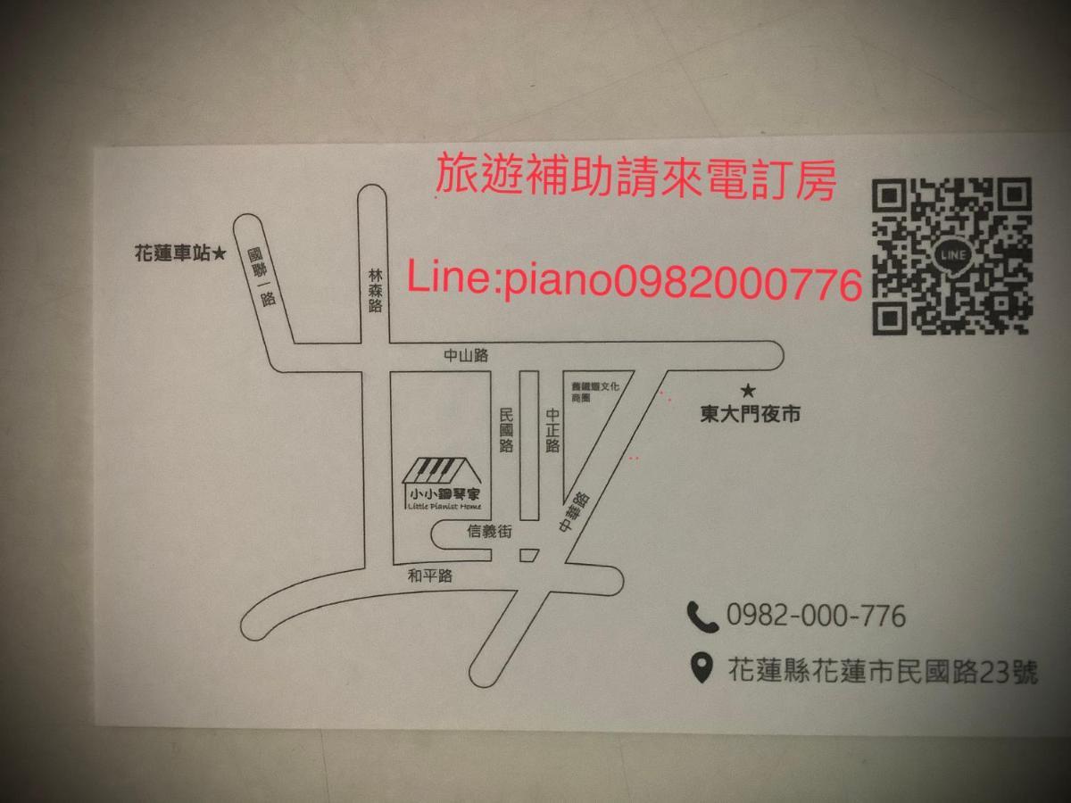 小小鋼琴家民宿&近夜市文創美食街 화롄 외부 사진
